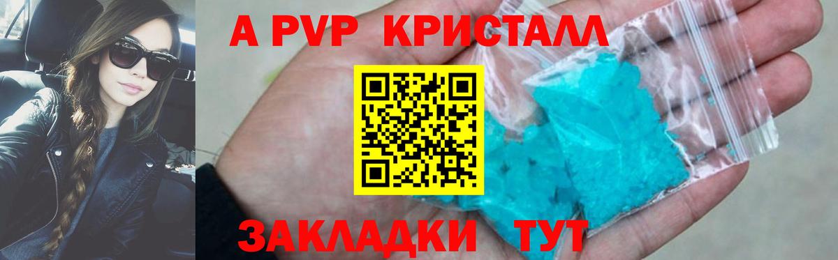 А ПВП Crystall  APVP  A PVP Соль  А ПВП мука  Кимовск  где купить наркоту  Вход с VPN 