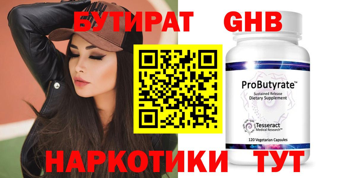Кимовск  БУТИРАТ 99%  Вход с VPN 
