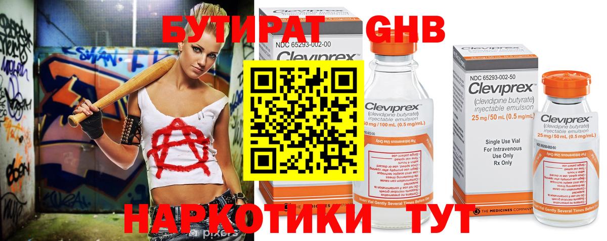Бутират оксибутират Кимовск