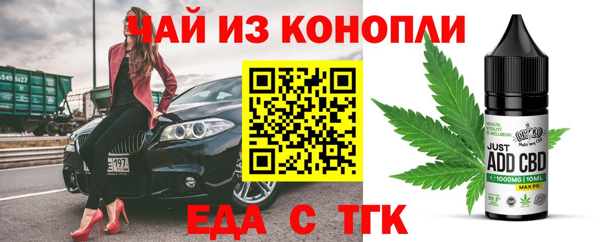 Еда ТГК марихуана Кимовск