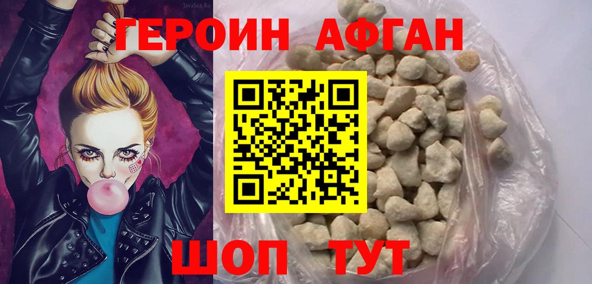 Героин хмурый Кимовск