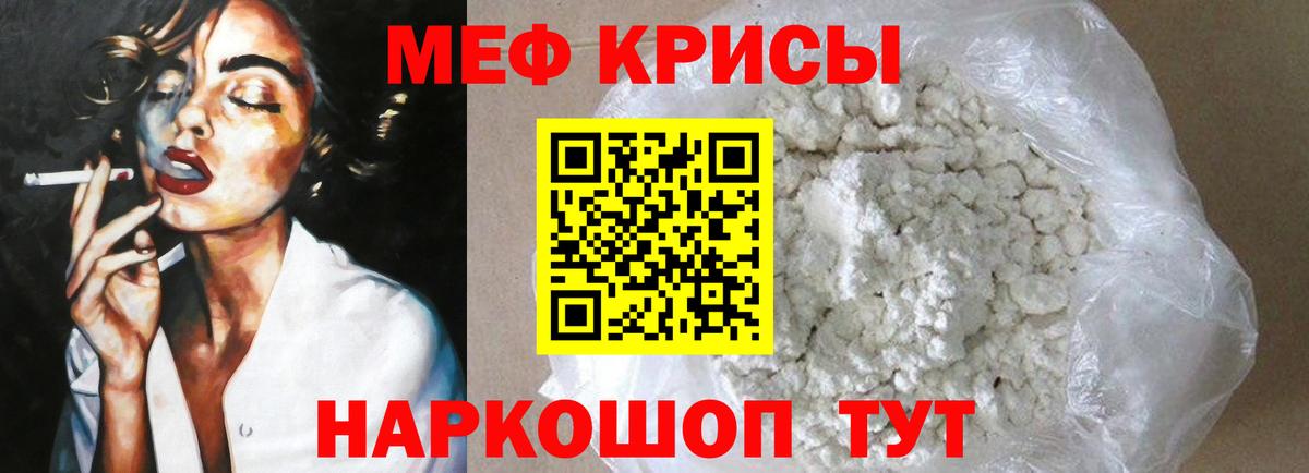 Меф мяу мяу мука Кимовск